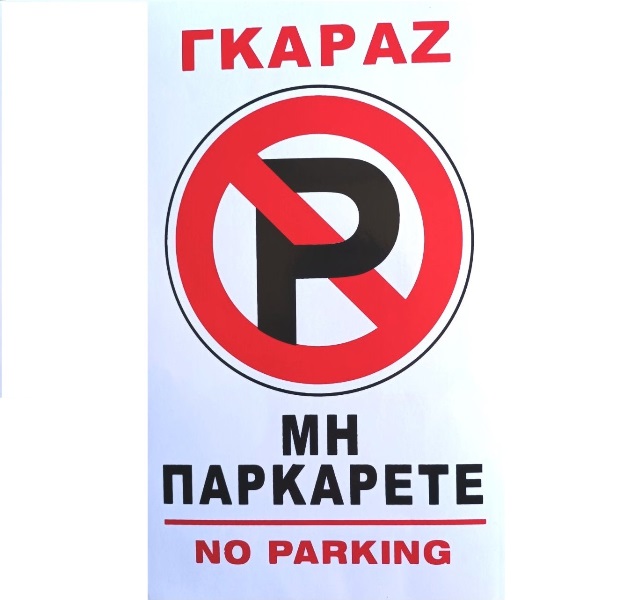 no_parking_f4o1-zh