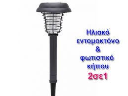 HLIAKO_FOTISTIKO_ENTOMOKTONO